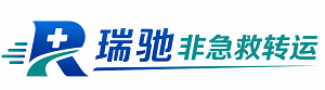 黔西南瑞驰非急救转运｜病人出院长途护送服务